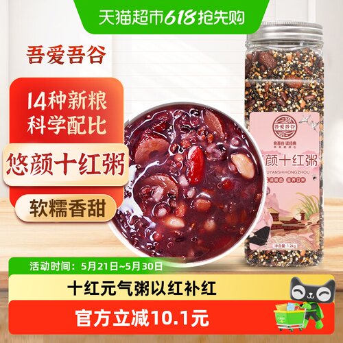 吾爱吾谷十红粥以红补红1.2kg