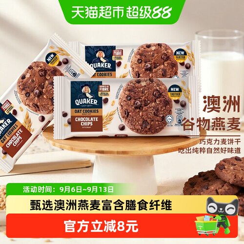 桂格巧克力粒燕麦饼干3袋