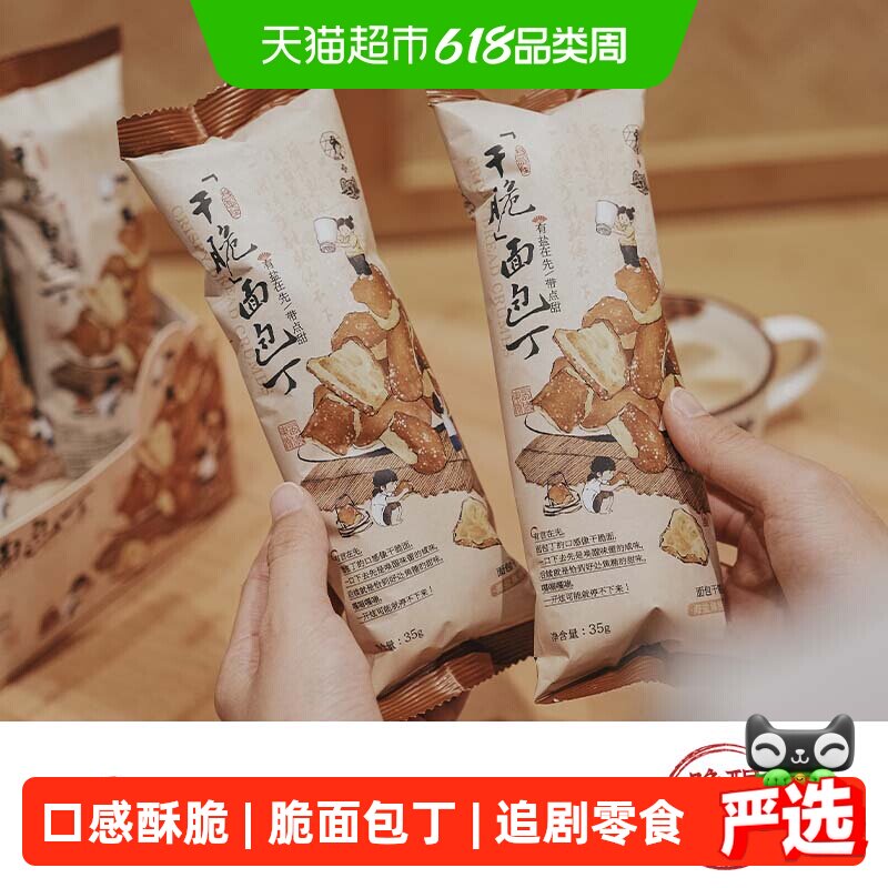 茶颜悦色干脆碱水面包丁海盐焦糖味35g*12袋