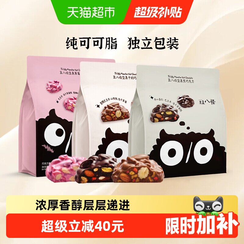 【下拉领优惠】丑八怪坚果巧克力高考黑巧牛奶纯可可脂巴旦木零食