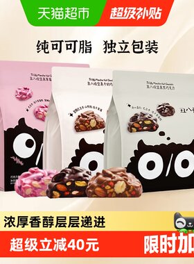丑八怪坚果巧克力纯可可脂黑巧