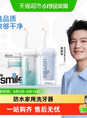 笑容加usmile冲牙器C10S便携式水牙线家用洗牙器洁牙齿清洁正畸