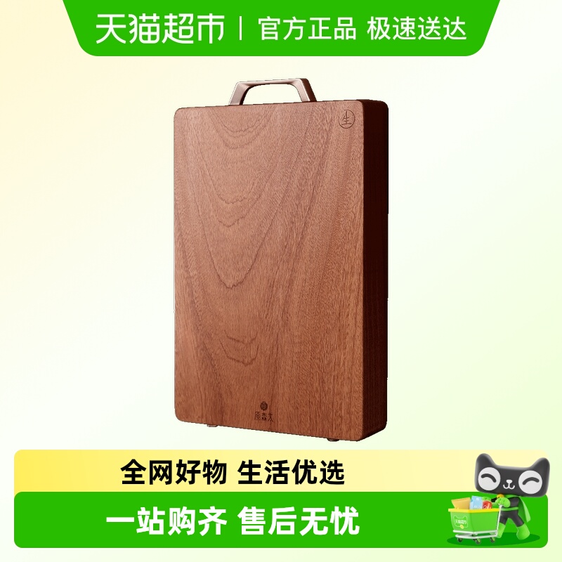 原森太实木整木菜板