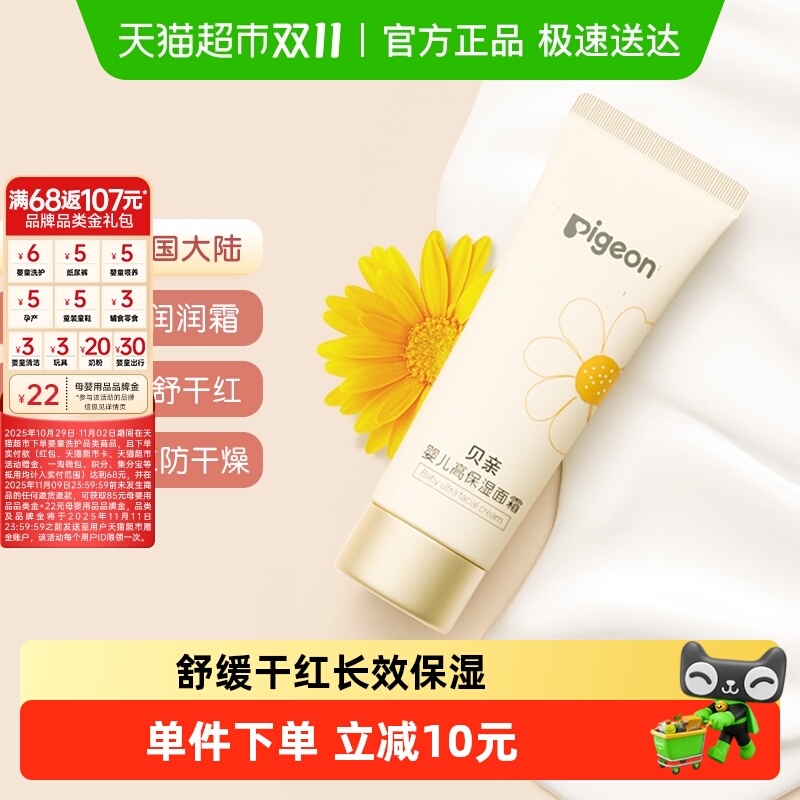 贝亲婴儿金盏花润润霜