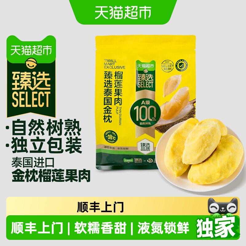 猫超臻选【下滑详情领补贴】金枕榴莲王上榴泰国进口果肉冷冻带核 - 实物图