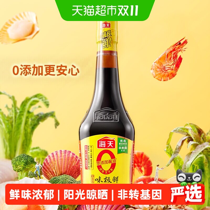 海天0添加味极鲜酱油特级生抽 蒸鱼豉油白灼汁炒菜点蘸调味