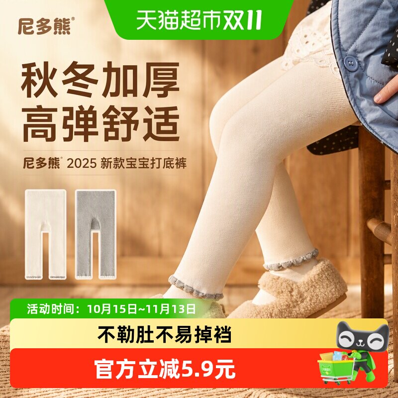 尼多熊亲肤抗敏加厚儿童连裤袜