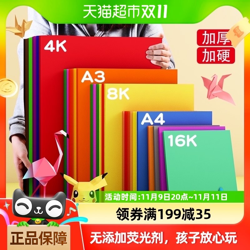 A3彩色卡纸手工硬卡纸彩纸手工纸材料包幼儿园折纸A4k儿童剪纸diy