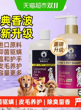 雪貂留香经典升级狗抑菌驱螨香波