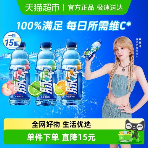 三种维生素脉动整箱饮料