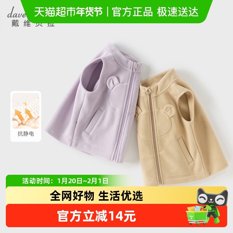 戴维贝拉儿童摇粒绒背心2025女童新款抗静电马甲男宝外穿秋装上衣,童装/婴儿装/亲子装,普通外套,淘宝优惠券,粉丝福利购,淘宝优惠卷
