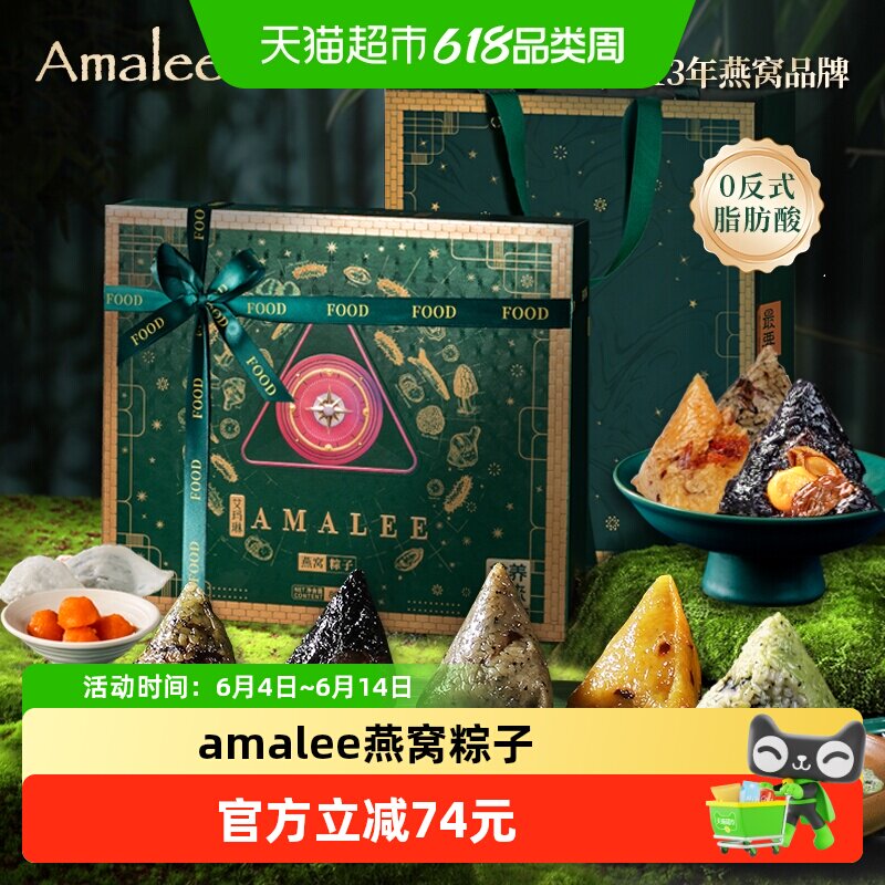 Amalee艾玛琳燕窝滋心粽礼盒装鲍鱼海鲜蛋黄鲜肉咸粽子端午节送礼