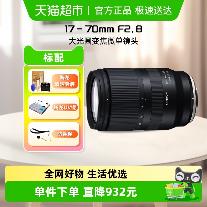 腾龙17-70mm防抖变焦微单镜头