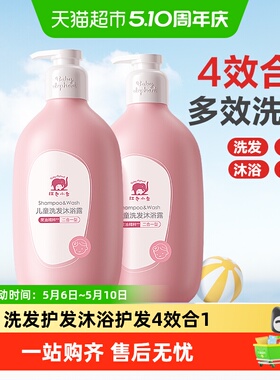 红色小象儿童沐浴露洗发水二合一宝宝洗护专用温和无泪果萃润肤