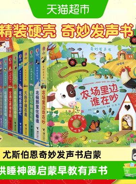 尤斯伯恩奇妙发声书农场里边谁在
