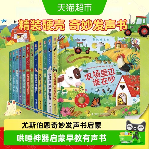 尤斯伯恩奇妙发声书农场里边谁在
