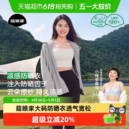 菇娘家大码防晒衣UPF130亲肤透气