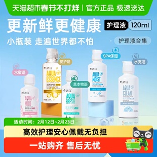 海昌隐形眼镜护理液美瞳清洗水大小瓶除蛋白菌多规格组合装