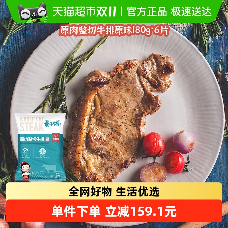 麦子妈原肉整切原味牛排180g*6片儿童西冷牛排腌制谷饲牛肉