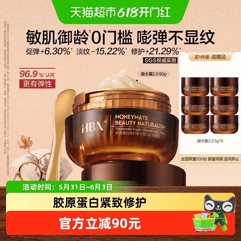 HBN弹簧霜凝水霜50g重组胶原蛋白抗皱紧致清爽保湿修护