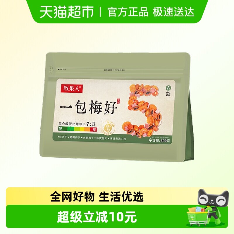 牧果人一包梅好混合蜜饯果干果脯话梅乌梅酸梅子500g黄桃葡萄零食