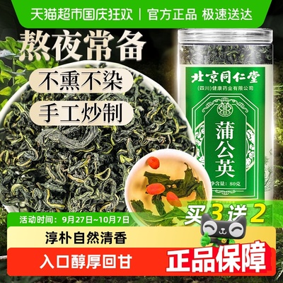 北京同仁堂婆婆丁蒲公英茶