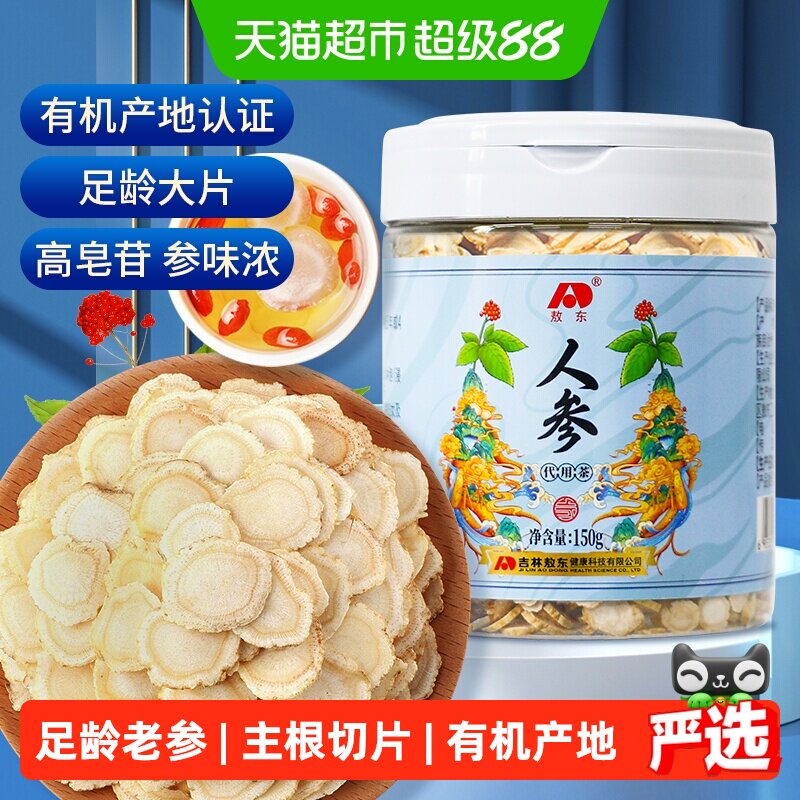 吉林敖东人参片东北特产长白山正品生晒参可搭西洋参枸杞泡茶