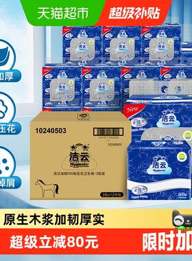 云加韧立体压花抽纸卫生纸
