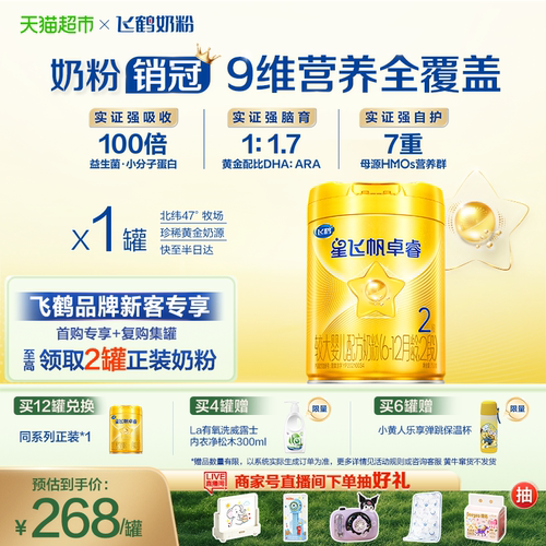 飞鹤星飞帆卓睿2段婴幼儿奶粉