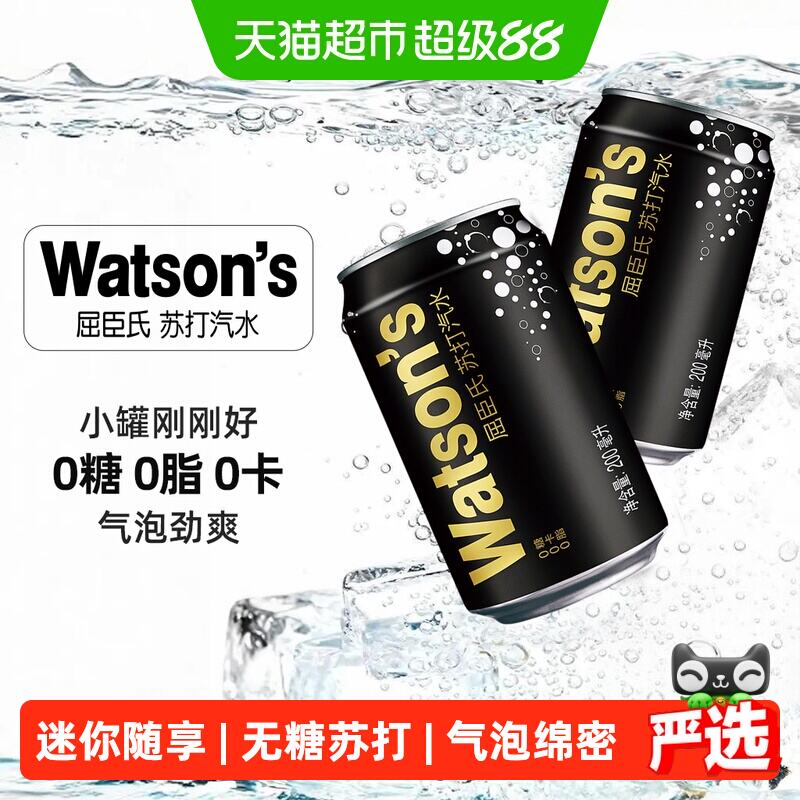 屈臣氏无糖原味苏打水迷你罐200ml×30整箱 45.74元 - 86线报