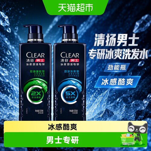 清扬男士专研5X控油劲爽洗发水