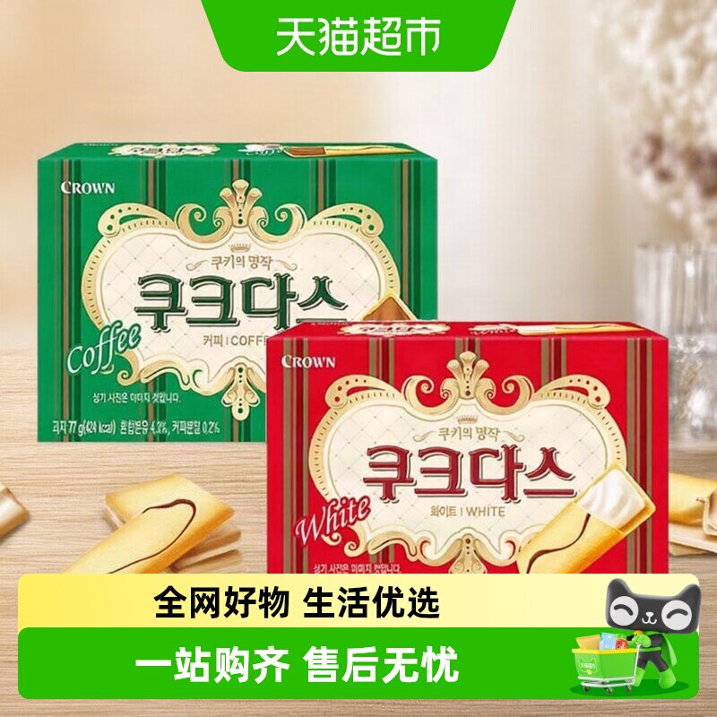 CROWN 克丽安榛子奶油威化饼干巧克力味多层酥脆浓郁可可夹心