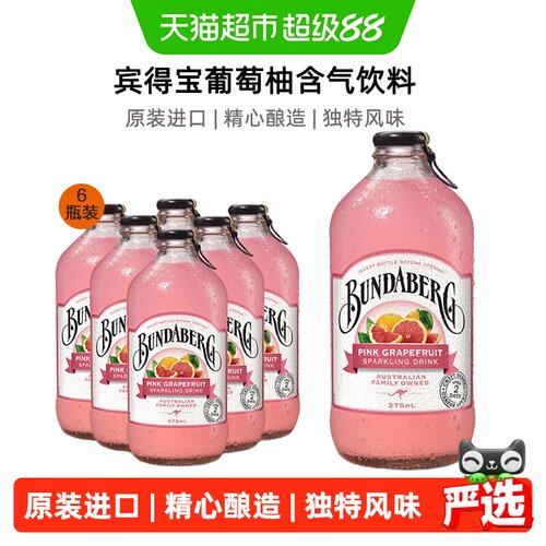 Bundaberg/宾得宝葡萄柚味气泡水