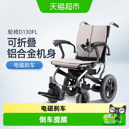 鱼跃折叠轻便智能电动轮椅车