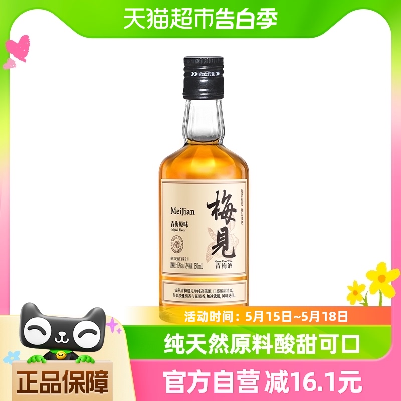 梅见青梅酒梅子酒150ml*1瓶白梅见小酒