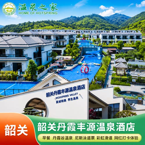 【吃】2大1小美味的营养早餐（儿童指1.4米以下）； 【玩】浸泡硫磺&苏打温泉、干湿蒸、畅享微派水上威尼斯泳道； 【享】每房赠送2张彩虹滑道体验券，免费wifi、免费停车； 【玩】火烈鸟、网红船、旋转滑梯等水上玩具。
