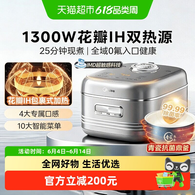 美的花瓣IH电饭煲家用3到4人多功能陶瓷内胆大容量电饭锅