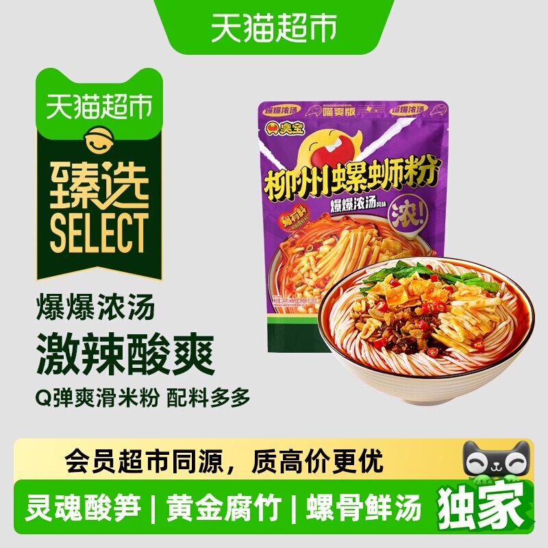 臻选臭宝柳州螺蛳粉爆爆浓汤广西螺蛳粉喵爽版249g宵夜速食