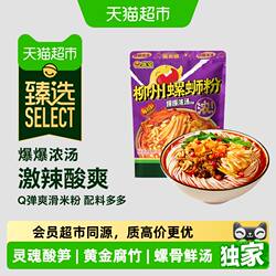 臭宝柳州螺蛳粉爆爆浓汤广西螺蛳粉喵爽版249g宵夜速食