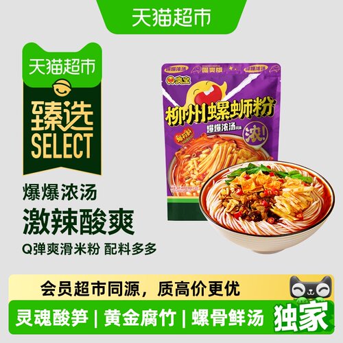 臻选柳州螺蛳粉爆爆浓汤249g