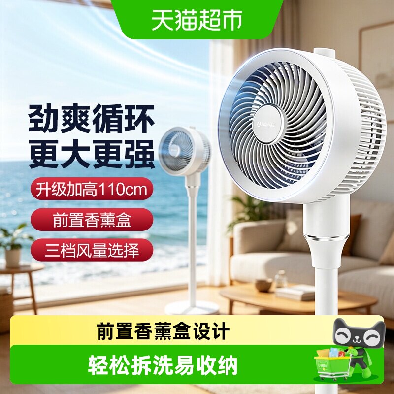 艾美特空气循环扇摇头大风轻音家用落地扇风扇落地扇台地两用卧室