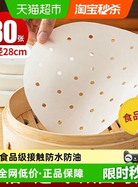 优奥一次性蒸笼纸包子垫纸蒸包子纸蒸笼屉纸馒头纸【28CM*80张】