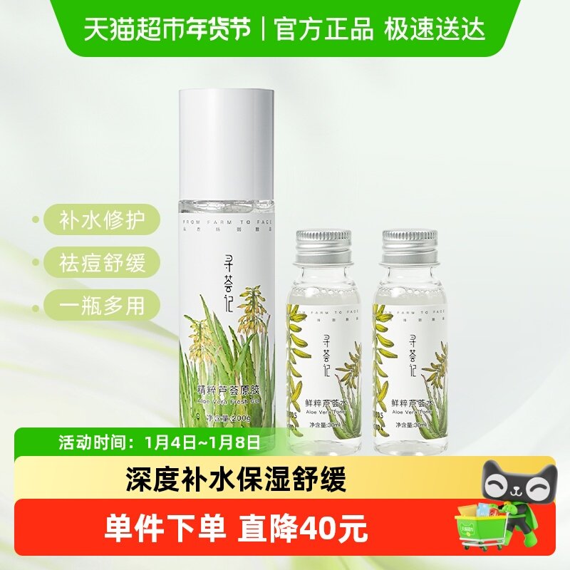 寻荟记芦荟胶芦荟水晒后修护组合祛痘凝胶补水换季保湿面霜女学生