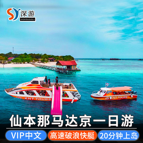 马达京岛一日游