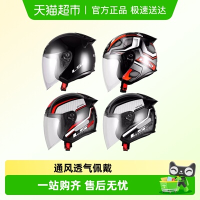 LS2四分之三盔摩托车四季OF608