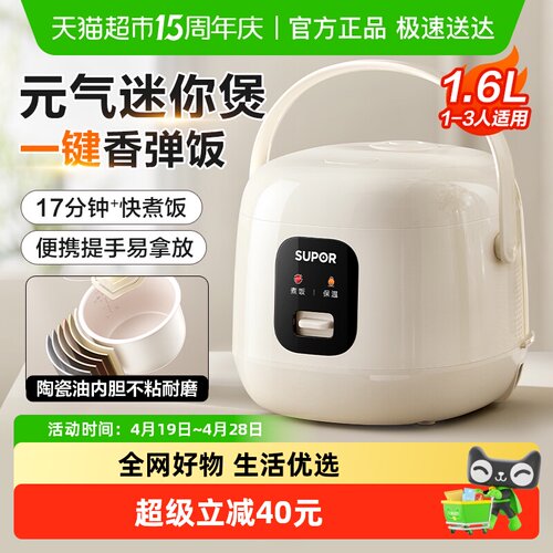 苏泊尔家用小型多功能电饭煲