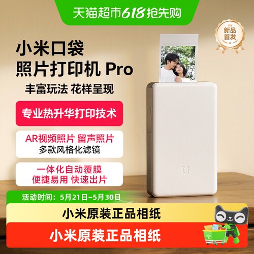小米米家口袋照片照片打印机Pro