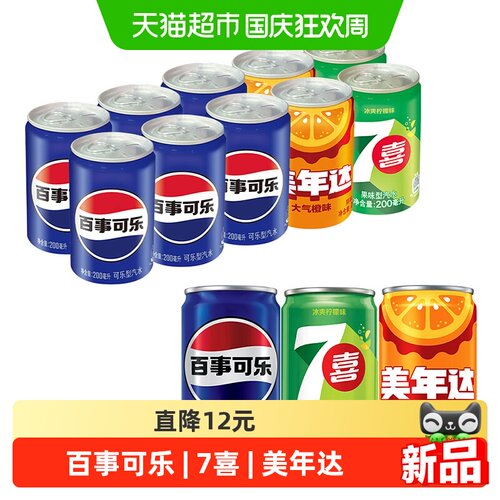 百事可乐mini畅饮200ml*10罐