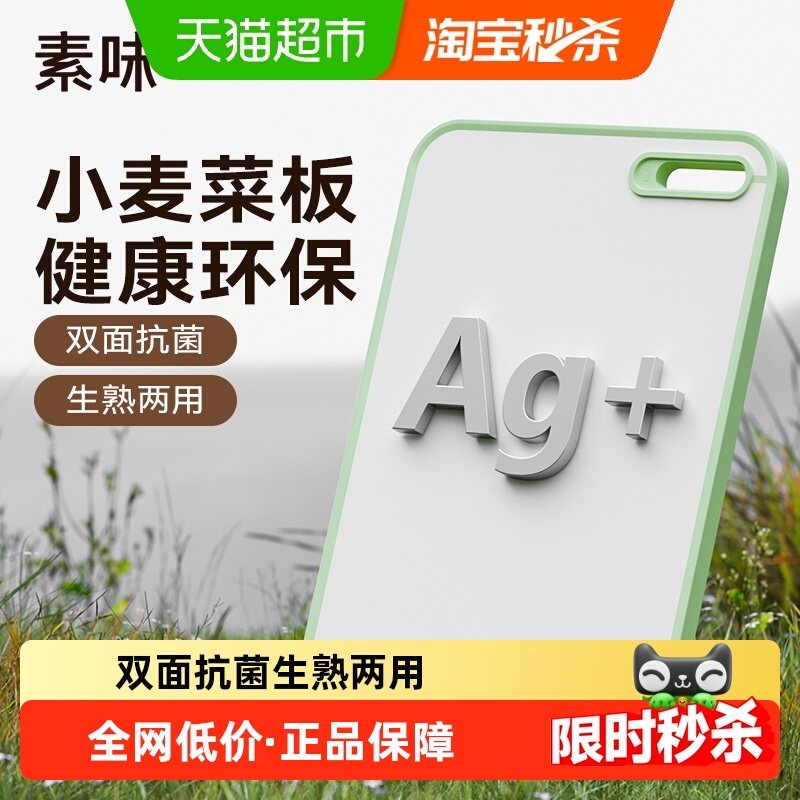SOWE素味菜板防霉抗菌家用厨房专用切菜切水果小案板辅食塑料砧板,厨房/烹饪用具,砧板/菜板,淘宝优惠券,粉丝福利购,淘宝优惠卷