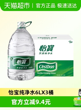 怡宝纯净水6L*3桶整箱大桶饮用水煮饭煲汤非矿泉水